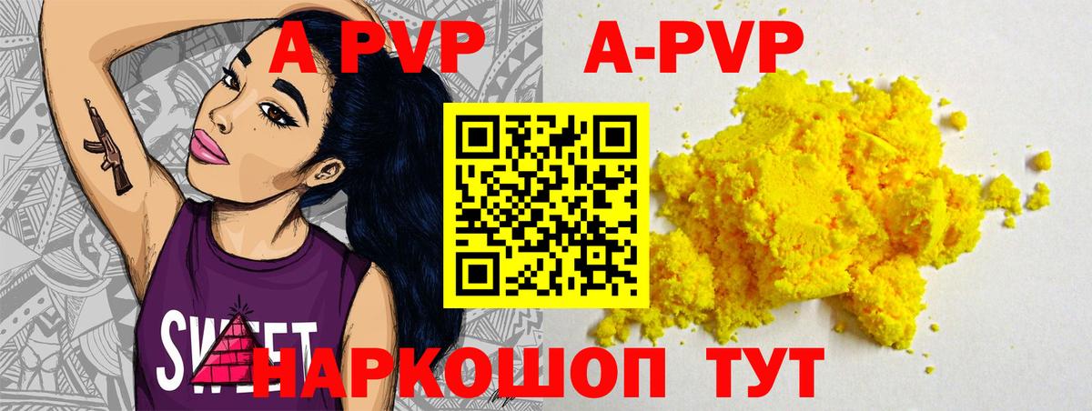 APVP мука Шумерля