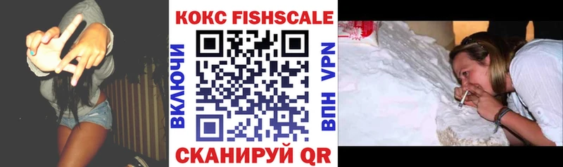 Кокаин FishScale Шумерля