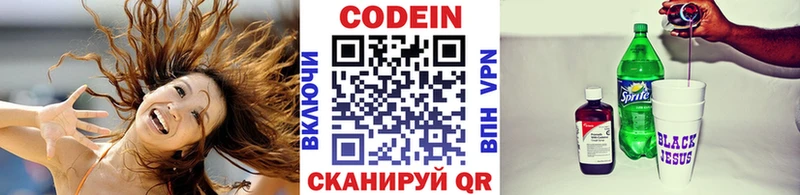 Codein напиток Lean (лин)  Шумерля 