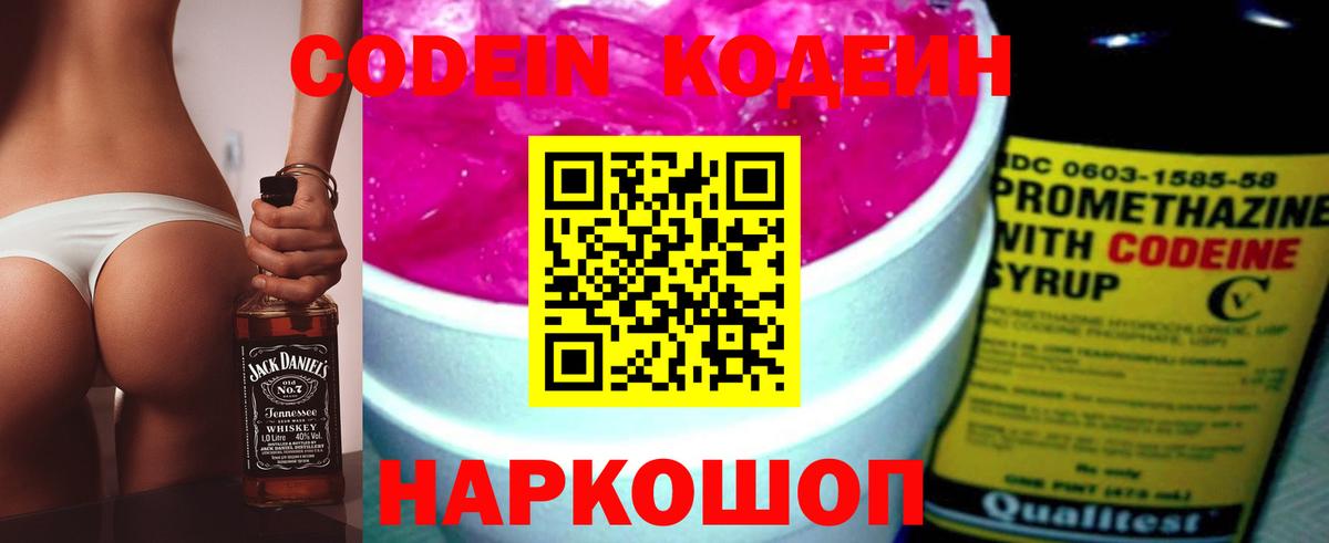 где продают   Вход с VPN  Шумерля  Кодеин Purple Drank 