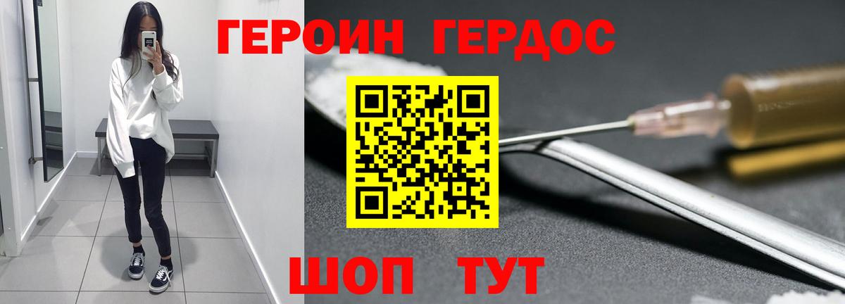 Шумерля  ГЕРОИН белый  Вход с VPN 