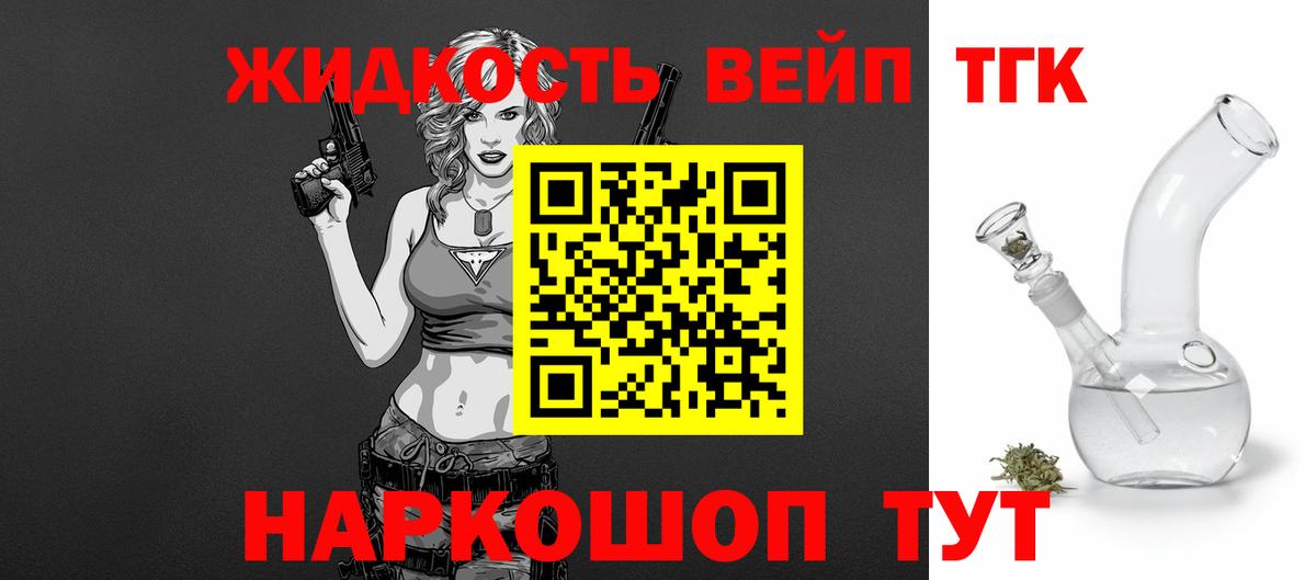 Дистиллят ТГК вейп с тгк Шумерля